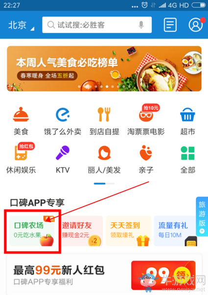 《支付寶》怎么進(jìn)入口碑農(nóng)場(chǎng)