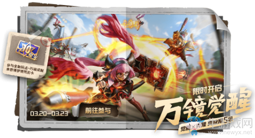 《王者榮耀》3月17日更新公告