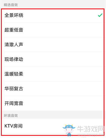 《QQ音樂》設(shè)置音效方法介紹