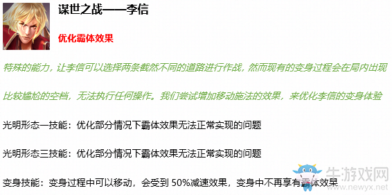 《王者榮耀》3月17日更新公告
