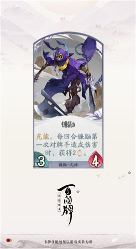 《陰陽(yáng)師：百聞牌》式神鐮鼬卡牌技能介紹