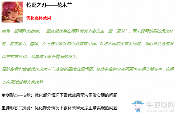 《王者榮耀》3月17日更新公告