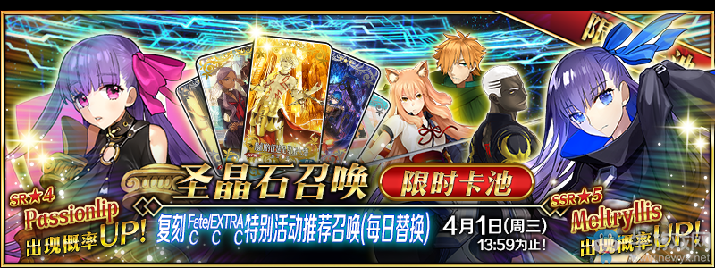 《FGO》CCC復刻卡池時間表