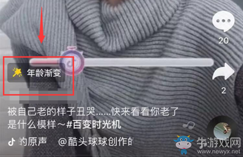 《抖音》年齡漸變特效是什么