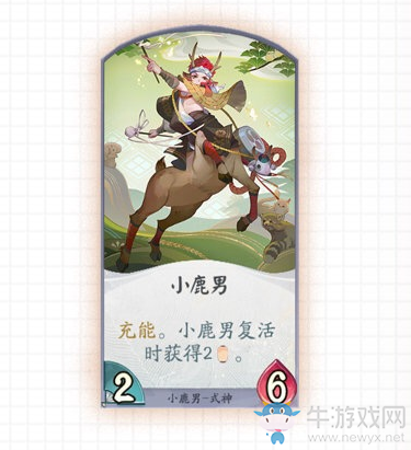 《陰陽師：百聞牌》式神小鹿男卡牌技能介紹