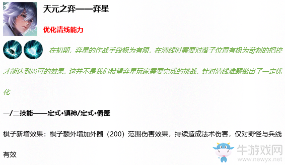 《王者榮耀》3月17日更新公告