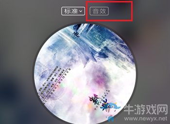 《QQ音樂》設(shè)置音效方法介紹