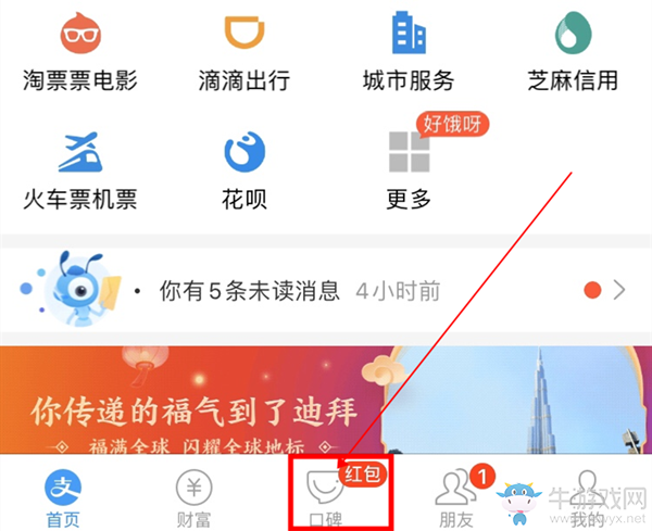 《支付寶》怎么進(jìn)入口碑農(nóng)場(chǎng)