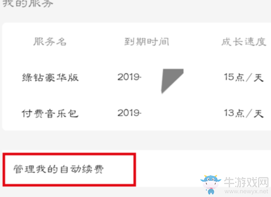 安卓手機《QQ音樂》關閉自動續(xù)費方法介紹