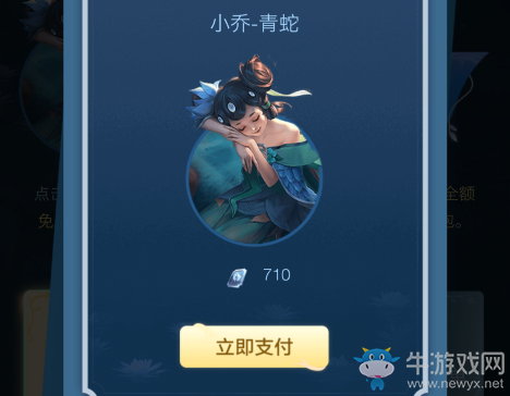 《王者榮耀》買皮膚抽免單活動