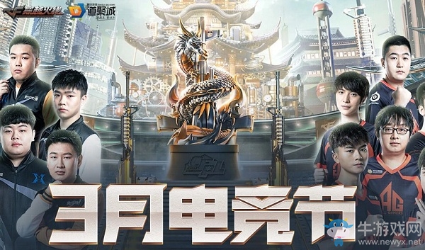 2020《CF》3月電競節活動