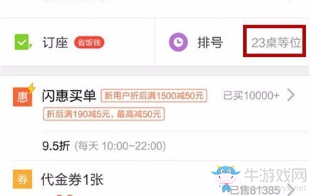 《大眾點(diǎn)評》怎么在線取號