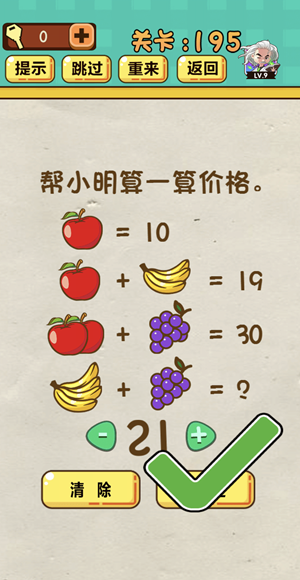 《神腦洞》游戲第195關(guān)答案