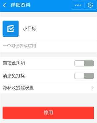 《支付寶》關(guān)閉小目標(biāo)步驟介紹