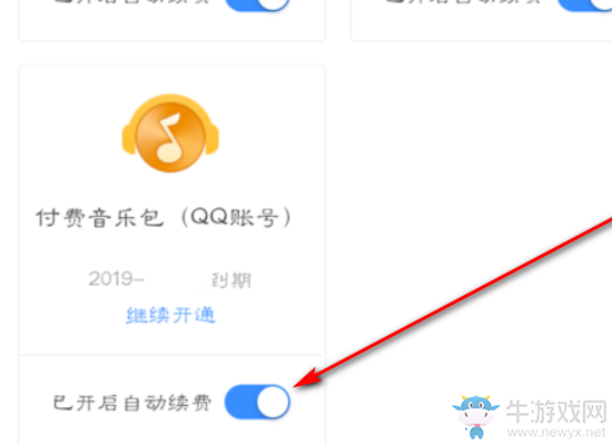 安卓手機《QQ音樂》關閉自動續(xù)費方法介紹