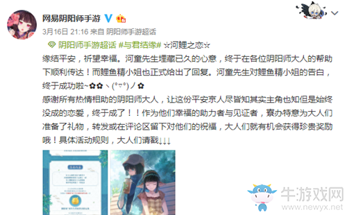 《陰陽師》河鯉之戀活動介紹