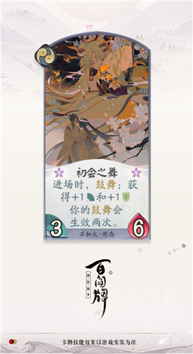 《陰陽(yáng)師：百聞牌》不知火初會(huì)之舞卡牌介紹