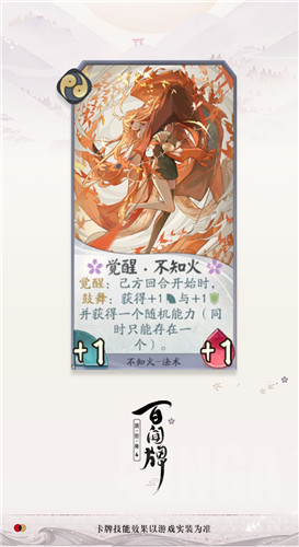 《陰陽師：百聞牌》覺醒·不知火卡牌介紹