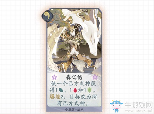 《陰陽師：百聞牌》小鹿男森之佑卡牌介紹