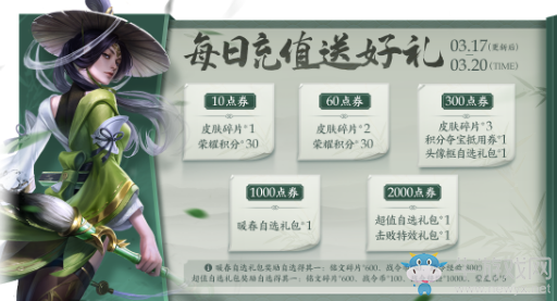 《王者榮耀》3月17日更新公告
