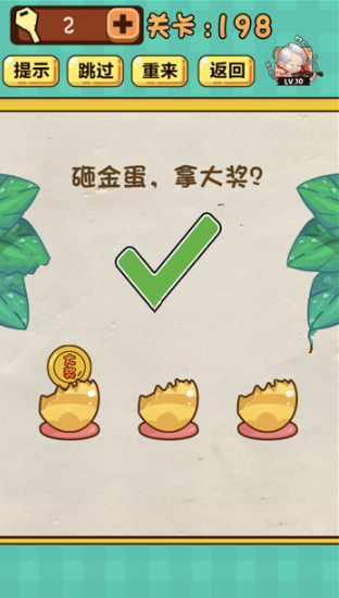 《神腦洞》游戲第198關(guān)答案