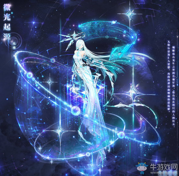 《奇跡暖暖》微光起源活動介紹