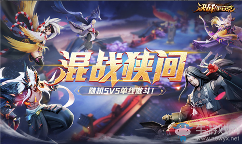 《決戰(zhàn)平安京》混戰(zhàn)狹間玩法介紹