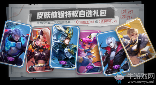 《王者榮耀》3月17日更新公告