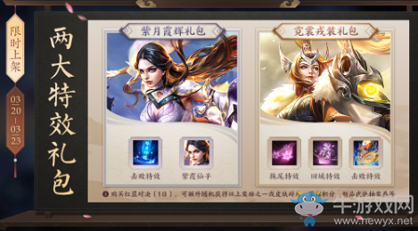 《王者榮耀》3月17日更新公告