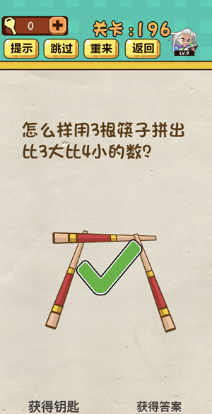 《神腦洞》游戲第196關(guān)答案