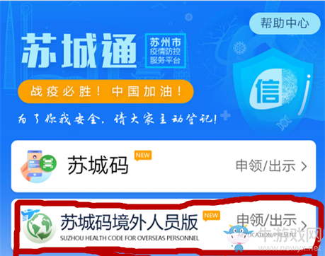 境外人員申請《蘇城碼》方法介紹