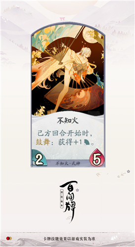 《陰陽師：百聞牌》式神不知火卡牌技能介紹
