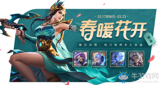《王者榮耀》3月17日更新公告