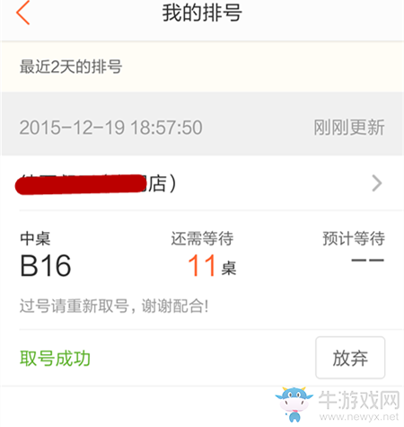 《大眾點(diǎn)評》怎么在線取號