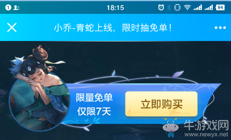 《王者榮耀》買皮膚抽免單活動
