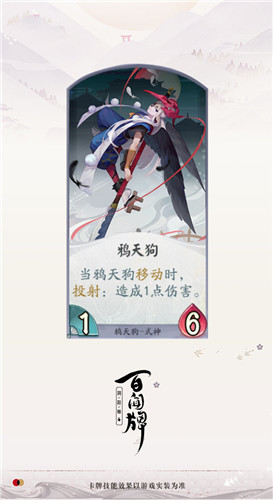 《陰陽(yáng)師：百聞牌》式神鴉天狗卡牌技能介紹
