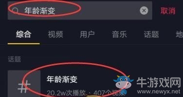 《抖音》年齡特效怎么拍
