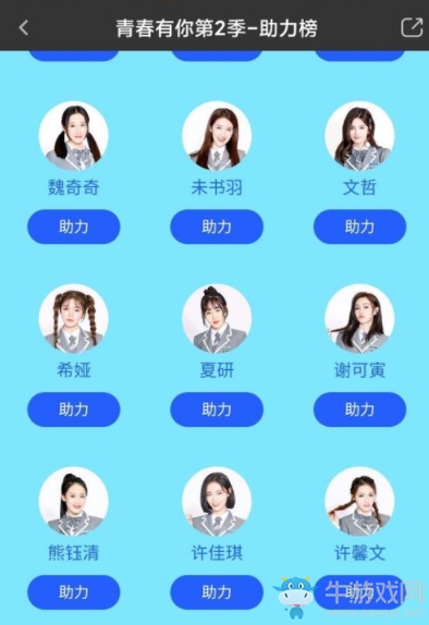 《愛奇藝》青春有你2投票方式介紹