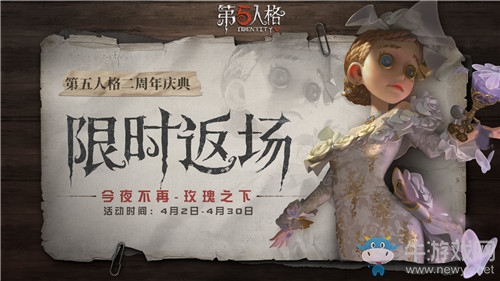 《第五人格》二周年調(diào)香師今夜不再限時(shí)返場活動(dòng)介紹