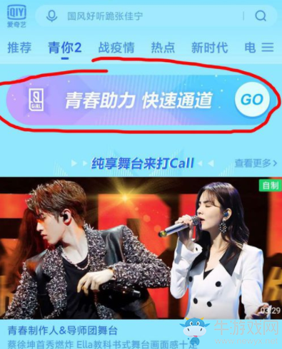 《愛奇藝》青春有你2投票方式介紹