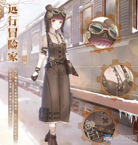 《奇跡暖暖》遠(yuǎn)行冒險(xiǎn)家登錄福利套裝