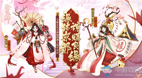 《陰陽師》與君結(jié)緣補(bǔ)給禮包活動(dòng)介紹
