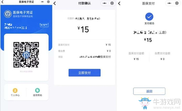 《支付寶》醫(yī)保電子憑證余額查詢方法