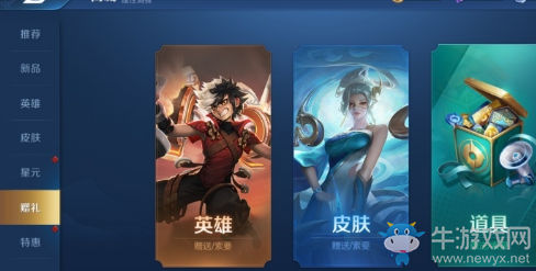 《王者榮耀》買皮膚抽免單活動