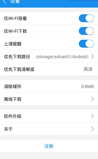 《騰訊課堂》怎么清除緩存