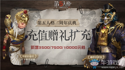 《第五人格》二周年充值贈(zèng)禮擴(kuò)充活動(dòng)介紹