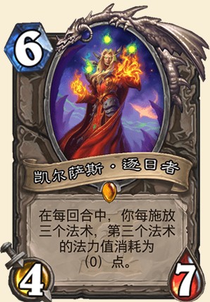 《爐石傳說》外域的灰燼中立新卡凱爾薩斯介紹