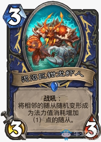 《爐石傳說》外域的灰燼薩滿新卡泥沼巨鉗龍蝦人介紹