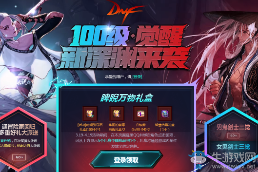 《DNF》100級新版本3覺新深淵來襲 登錄綁定角色領驚喜獎勵