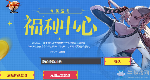 《DNF》3月合作專屬福利中心 口令碼兌換獎勵